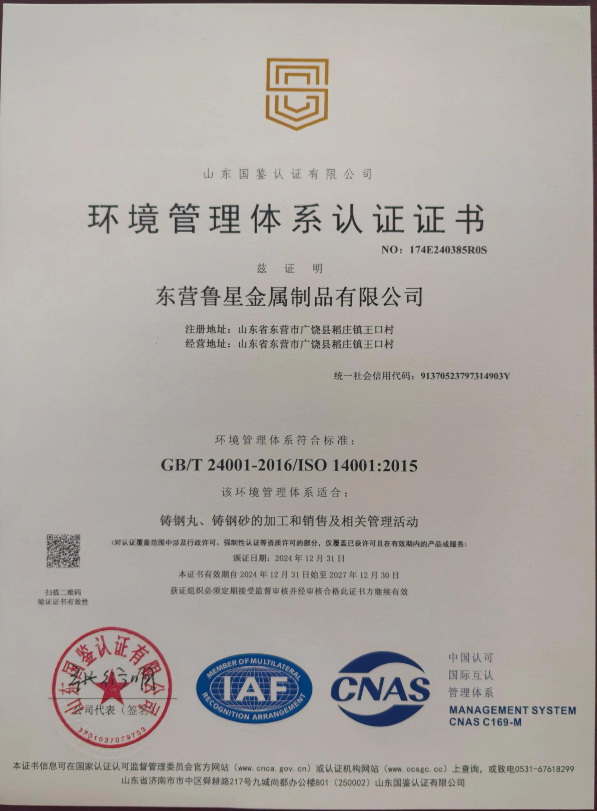 ISO 14001:2015 环境管理体系