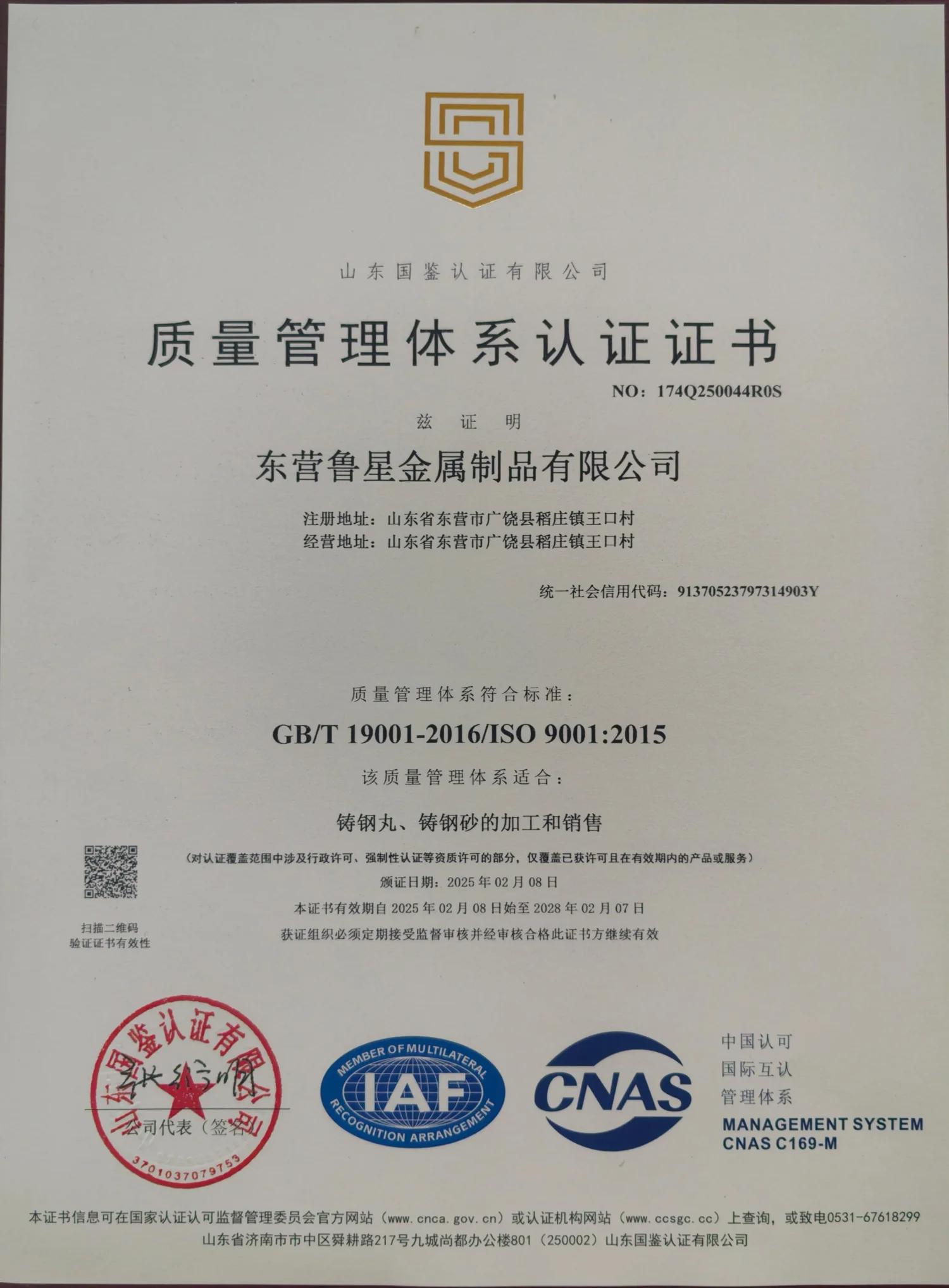 ISO 9001:2015 质量管理体系